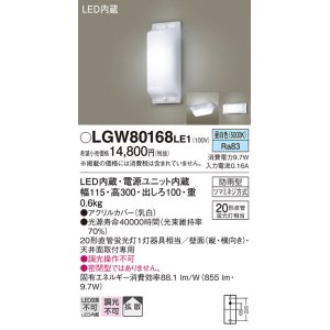 画像: 照明器具 パナソニック LGW80168LE1 ブラケット 天井直付型・壁 LED 20形直管蛍光灯1灯相当・拡散タイプ 防雨型 ランプ同梱包