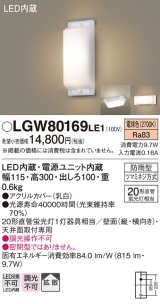 画像: 照明器具 パナソニック LGW80169LE1 ブラケット 天井直付型・壁 LED 20形直管蛍光灯1灯相当・拡散タイプ 防雨型 ランプ同梱包