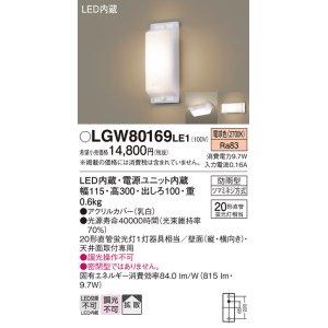 画像: 照明器具 パナソニック LGW80169LE1 ブラケット 天井直付型・壁 LED 20形直管蛍光灯1灯相当・拡散タイプ 防雨型 ランプ同梱包