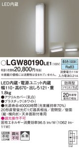 画像: パナソニック　LGW80190LE1　ブラケット 天井直付型・壁直付型 LED(昼白色) 勝手口灯 拡散タイプ 密閉型 防雨型