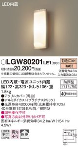 画像: 照明器具 パナソニック LGW80201LE1 ポーチライト 壁直付型 LED 60形電球1灯相当・拡散タイプ・密閉型 防雨型 ランプ同梱包