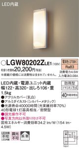 画像: パナソニック　LGW80202ZLE1　ポーチライト 壁直付型 LED（電球色） 60形電球1灯相当 拡散タイプ 密閉型 防雨型 ランプ同梱包