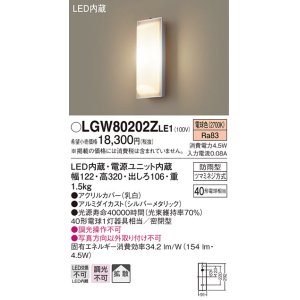パナソニック LGW80205ZLE1 ポーチライト 壁直付型 LED（電球色） 60形 ...