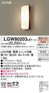 画像: 照明器具 パナソニック LGW80203LE1 ポーチライト 壁直付型 LED 60形電球1灯相当・拡散タイプ・密閉型 防雨型 ランプ同梱包