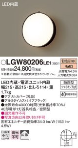 画像: 照明器具 パナソニック LGW80206LE1 ポーチライト 壁直付型 LED 60形電球1灯相当・拡散タイプ・密閉型 防雨型 ランプ同梱包