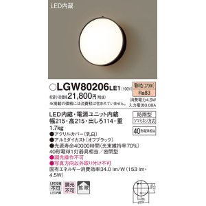 照明器具 パナソニック LGW80203LE1 ポーチライト 壁直付型 LED 60形