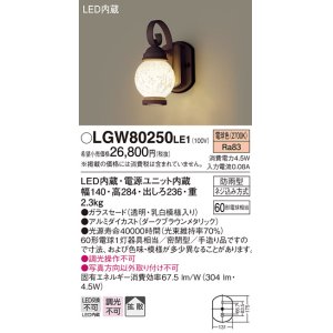 照明器具 パナソニック LGW80240LE1 ポーチライト 壁直付型 LED 電球色