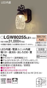 画像: 照明器具 パナソニック　LGW80255LE1　ポーチライト 壁直付型 LED 電球色 60形電球1灯相当・密閉型 防雨型