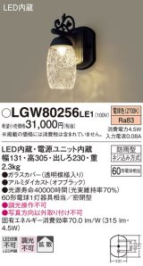 画像: 照明器具 パナソニック　LGW80256LE1　ポーチライト 壁直付型 LED 電球色 60形電球1灯相当・密閉型 防雨型