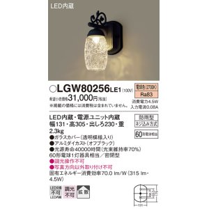 画像: 照明器具 パナソニック　LGW80256LE1　ポーチライト 壁直付型 LED 電球色 60形電球1灯相当・密閉型 防雨型