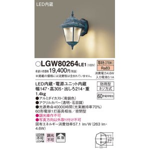 パナソニック LGW80263LE1 エクステリアポーチライト 壁直付型 LED