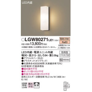 画像: パナソニック　LGW80271LE1　ポーチライト 壁直付型 LED(電球色) 拡散タイプ 防雨型 白熱電球60形1灯器具相当 60形