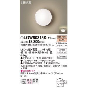 パナソニック LGW80305KLE1 エクステリア ポーチライト LED(電球色