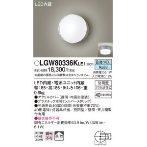 パナソニック LGW85238S ポーチライト ランプ別売 LED 天井・壁直付型