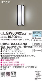 画像: パナソニック　LGW80425LE1　ポーチライト 壁直付型 LED(昼白色) 拡散タイプ 防雨型 白熱電球40形1灯器具相当 40形