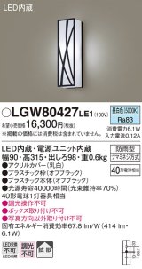 画像: パナソニック　LGW80427LE1　ポーチライト 壁直付型 LED(昼白色) 拡散タイプ 防雨型 白熱電球40形1灯器具相当 40形