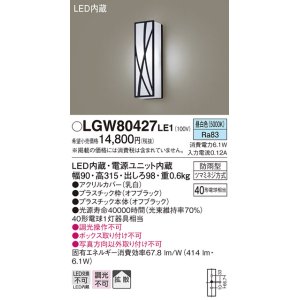 パナソニック(Panasonic) LED ポーチライト 壁直付型 40形 昼白色 LGW80425LE1