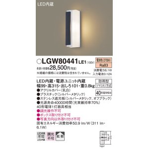 画像: パナソニック　LGW80441LE1　ポーチライト 壁直付型 LED(電球色) 拡散タイプ 防雨型 パネル付型 ブラック