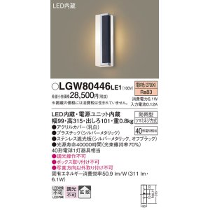 画像: パナソニック　LGW80446LE1　ポーチライト 壁直付型 LED(電球色) 拡散タイプ 防雨型 パネル付型 ブラック