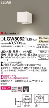 画像: パナソニック　LGW80621LE1　ユニバーサルブラケット LED(温白色) エクステリア 集光タイプ・照射方向可動型 防雨型