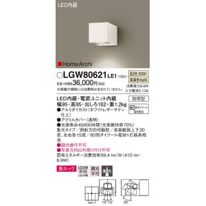 パナソニック LGW80634LE1 ユニバーサルブラケット LED(温白色