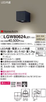 画像: パナソニック　LGW80624LE1　ユニバーサルブラケット LED(温白色) エクステリア 集光タイプ・照射方向可動型 防雨型