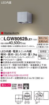 画像: パナソニック　LGW80628LE1　ユニバーサルブラケット LED(電球色) エクステリア 集光タイプ・照射方向可動型 防雨型