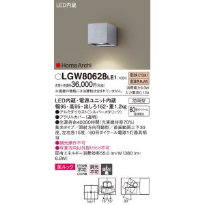 パナソニック LGW80632LE1 ユニバーサルブラケット LED(電球色