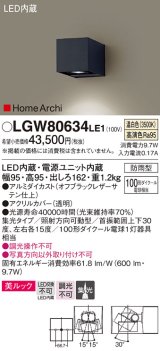 画像: パナソニック　LGW80634LE1　ユニバーサルブラケット LED(温白色) エクステリア 集光タイプ・照射方向可動型 防雨型