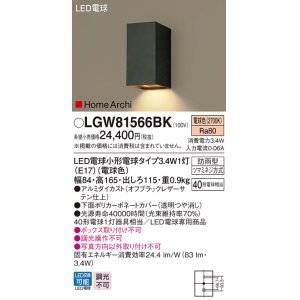 パナソニック LGW81566WK ポーチライト ブラケット 壁直付型 LED(電球
