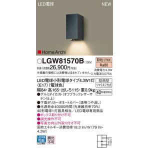 パナソニック LGW81566BK ポーチライト ブラケット 壁直付型 LED(電球