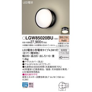 画像: パナソニック LGW85020BU ポーチライト LED(電球色) 天井・壁直付型 LED電球交換型 防雨型 オフブラック