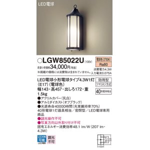 画像: パナソニック LGW85022U ポーチライト LED(電球色) 壁直付型 密閉型 LED電球交換型 防雨型 オフブラック