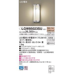 パナソニック LGW85033F エクステリア ポーチライト ランプ同梱 和風