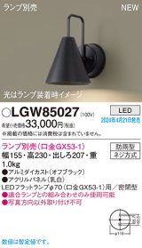 画像: パナソニック LGW85027 ブラケット ランプ別売 LED 壁直付型 屋外用 密閉型 パネル付型 防雨型 オフブラック