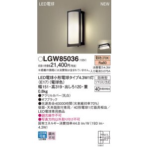 画像: パナソニック LGW85036 ポーチライト LED(電球色) 天井・壁直付型 LED電球交換型 防雨型 オフブラック