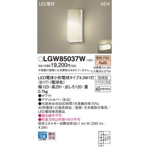 画像: パナソニック LGW85037W ポーチライト LED(電球色) 天井・壁直付型 LED電球交換型 防雨型 ホワイト