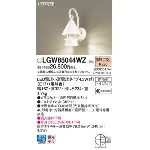 パナソニック LGW85044AZ ポーチライト 壁直付型 LED(電球色) 密閉型