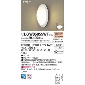パナソニック LGW85055BF エクステリア ポーチライト ランプ同梱 LED
