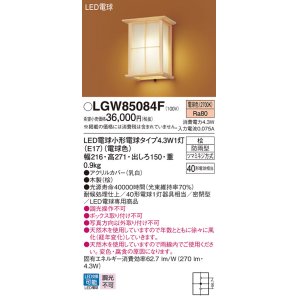 画像: パナソニック LGW85084F ポーチライト LED(電球色) 壁直付型 密閉型 LED電球交換型 数寄屋 防雨型 木製