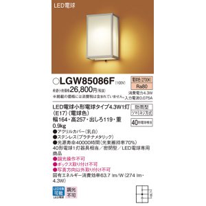 画像: パナソニック LGW85086F ポーチライト LED(電球色) 壁直付型 密閉型 LED電球交換型 防雨型 プラチナメタリック