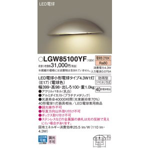 画像: パナソニック LGW85100YF 表札灯 LED(電球色) 壁直付型 LED電球交換型 パネル付型 防雨型 プラチナメタリック