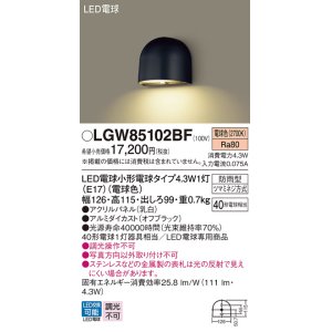 画像: パナソニック LGW85102BF 表札灯 LED(電球色) 壁直付型 LED電球交換型 パネル付型 防雨型 オフブラック