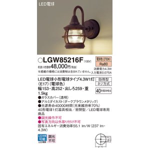 画像: パナソニック LGW85216F ポーチライト LED(電球色) 壁直付型 密閉型 LED電球交換型 防雨型 ダークブラウンメタリック