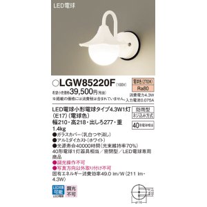 画像: パナソニック LGW85220F ポーチライト LED(電球色) 壁直付型 密閉型 LED電球交換型 防雨型 ホワイト