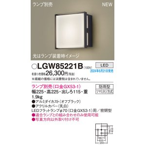 画像: パナソニック LGW85221B エクステリア ブラケット LED ランプ別売 本体のみ 壁直付型 密閉型 防雨型 オフブラック