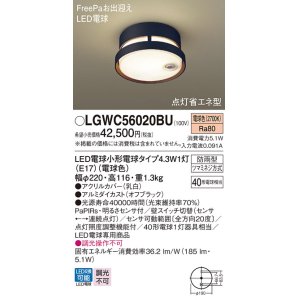 画像: パナソニック LGWC56020BU ポーチライト LED(電球色) 天井直付型 LED電球交換型 FreePaお出迎え 点灯省エネ型 明るさセンサ付 防雨型 オフブラック