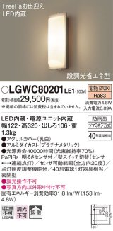 画像: 照明器具 パナソニック LGWC80201LE1 ポーチライト 壁直付型 LED 40形電球1灯相当・拡散タイプ・密閉型 防雨型 ランプ同梱包