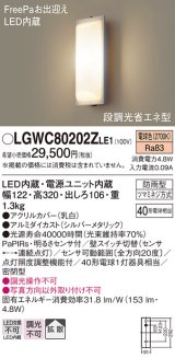 画像: パナソニック　LGWC80202ZLE1　ポーチライト 壁直付型 LED（電球色） 60形電球1灯相当 拡散タイプ 密閉型 防雨型 ランプ同梱包