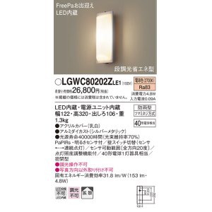 パナソニック LGW80205ZLE1 ポーチライト 壁直付型 LED（電球色） 60形